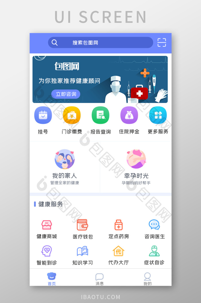 医疗APP首页界面UI设计-包图网