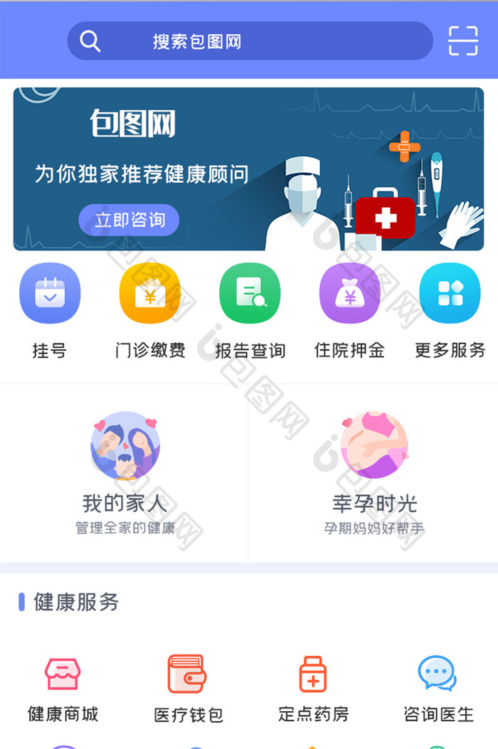 医疗APP首页界面UI设计