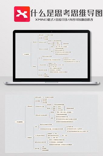 简约风什么是思考思维导图XMind模板图片