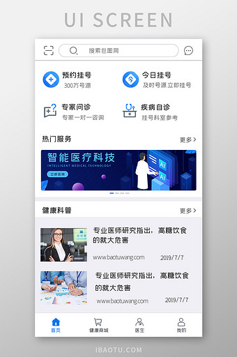 医疗医护APPUI界面图片