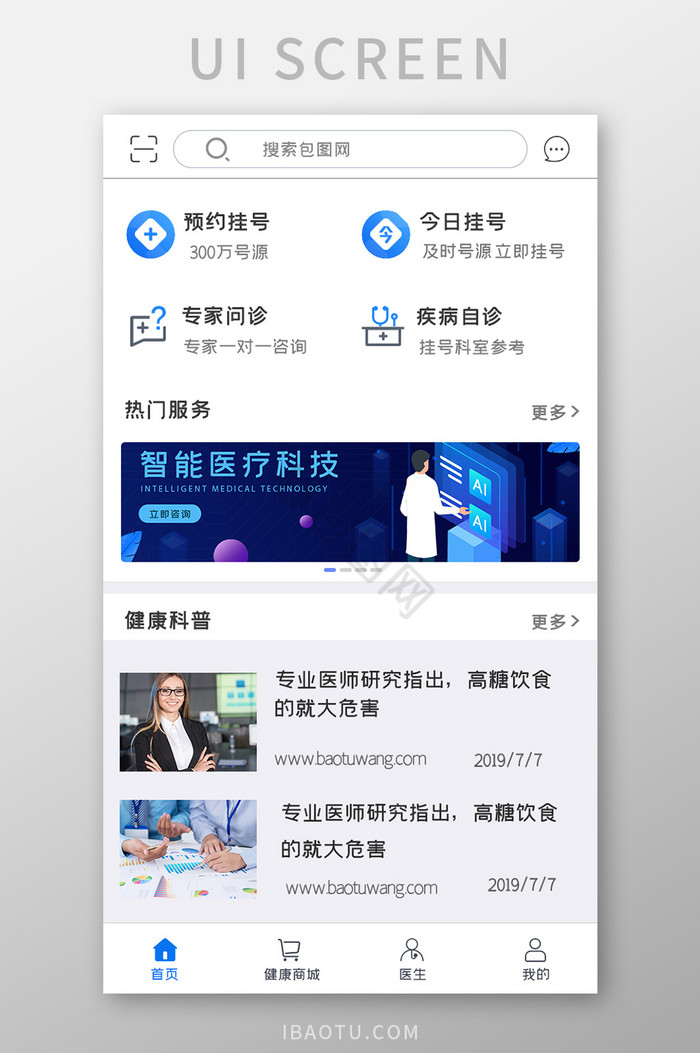 医疗医护APPUI界面图片