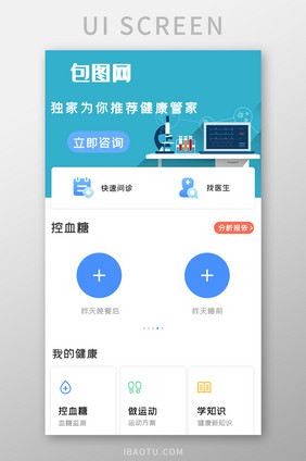 医疗类界面首页UI设计