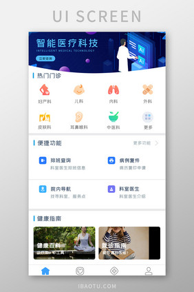 医疗健康类APPUI设计界面