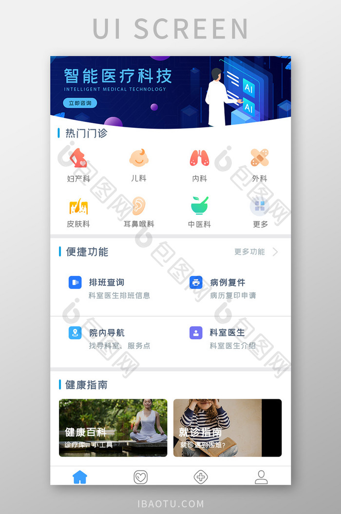 医疗健康类APPUI设计界面