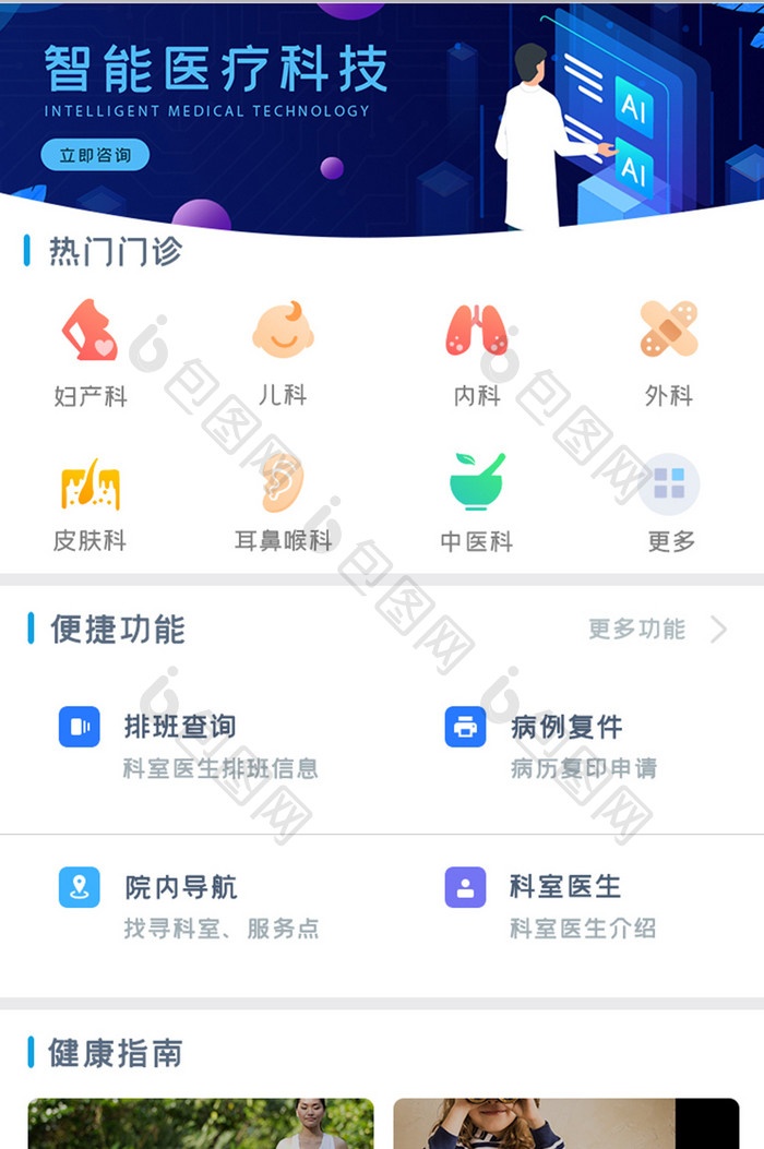 医疗健康类APPUI设计界面