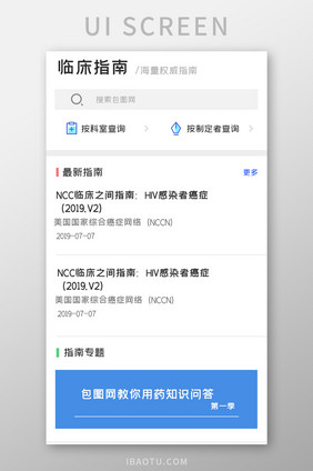 医疗知识类APP界面UI