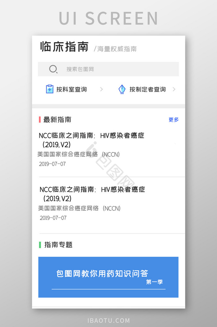 医疗知识类APP界面UI图片