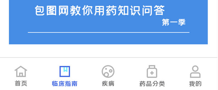 医疗知识类APP界面UI