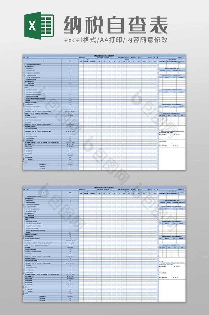 增值税政策执行情况自查表excel模板