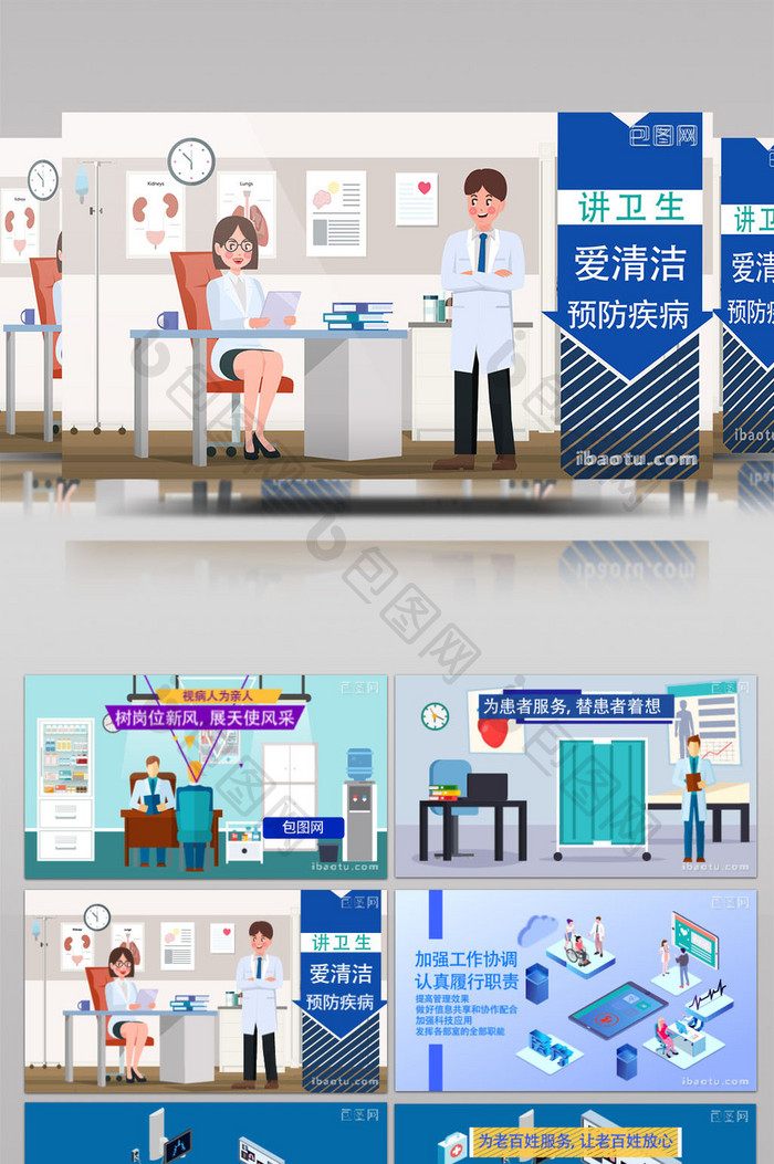 2.5d健康医疗医生护士体检mg动画模板下载-包图网