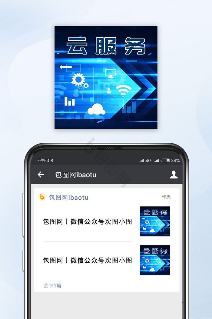 云服务公众号封面小图手机配图图片
