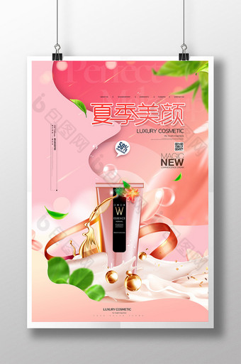 大气粉色夏季美颜化妆品海报图片