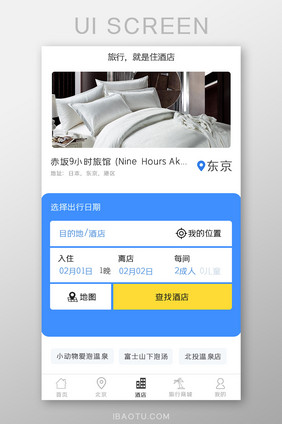 住店APP酒店UI移动界面
