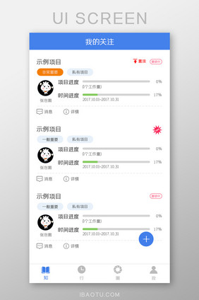 项目APP主页UI移动界面