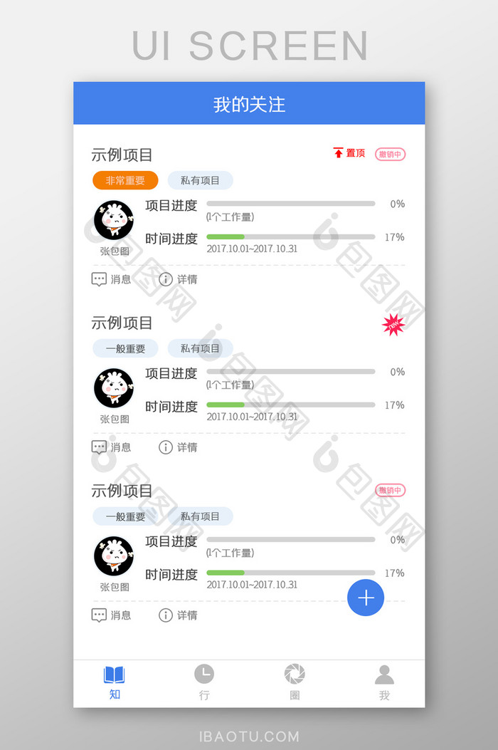 项目APP主页UI移动界面