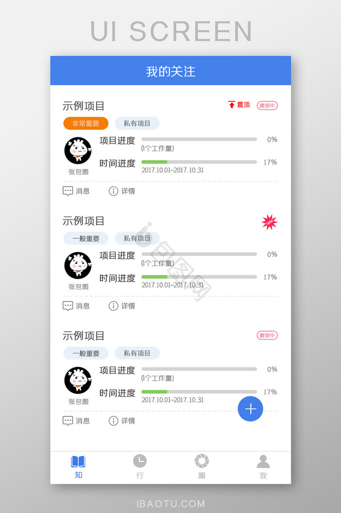 项目APP主页UI移动界面图片