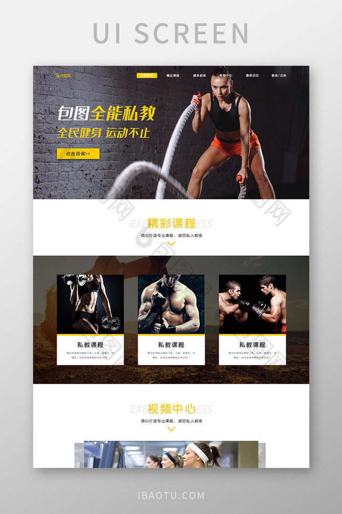 ui设计网站设计健身运动网站官网设计界面图片图片