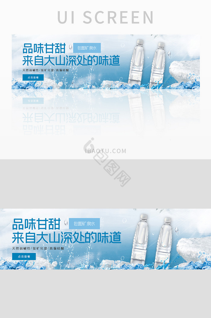 ui设计网站设计banner饮用水矿泉水图片