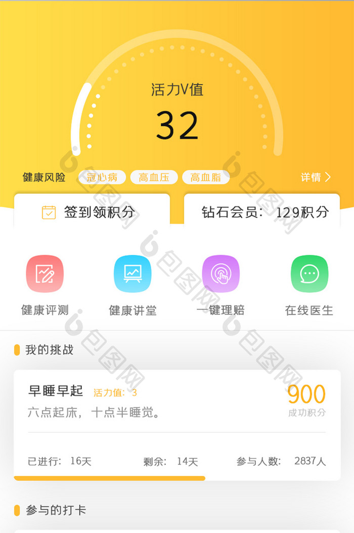 健康APP主页UI移动界面