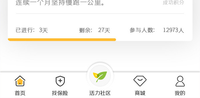 健康APP主页UI移动界面