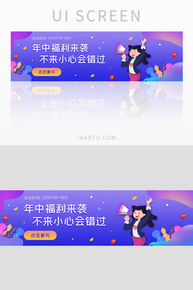 ui设计网站设计banner年中活动促销