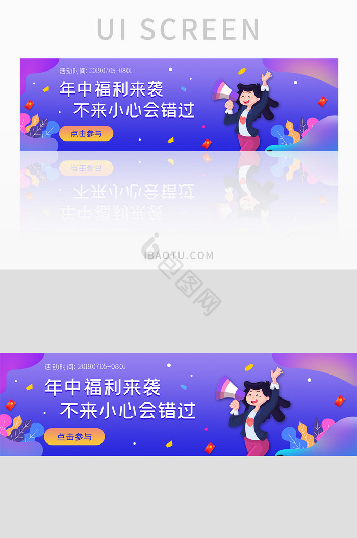 ui设计网站设计banner年中活动促销图片