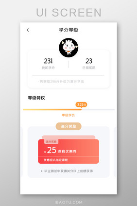 教育培训APP学分等级UI移动界面