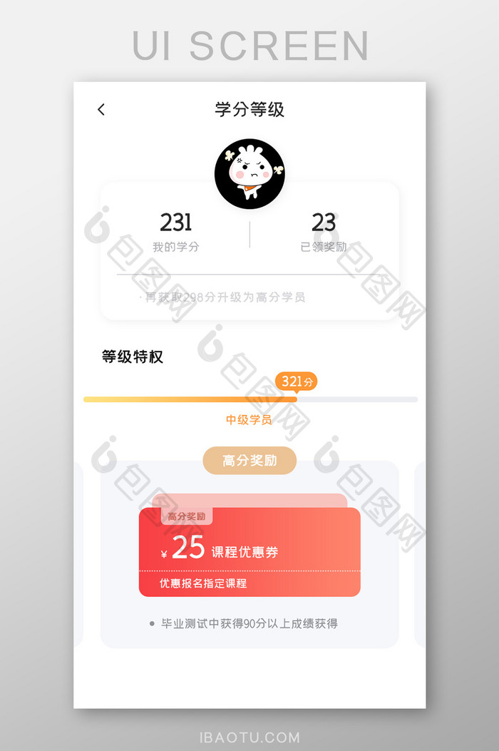 教育培训APP学分等级UI移动界面