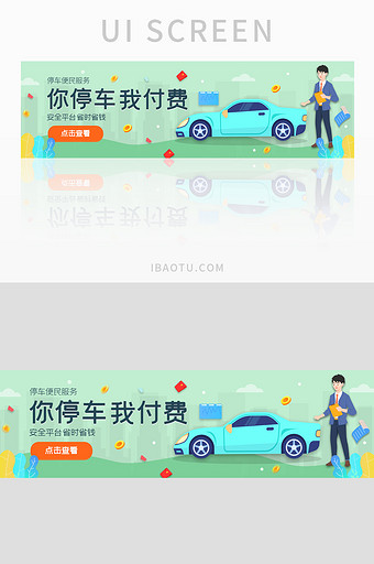 ui设计汽车网站停车banner图片