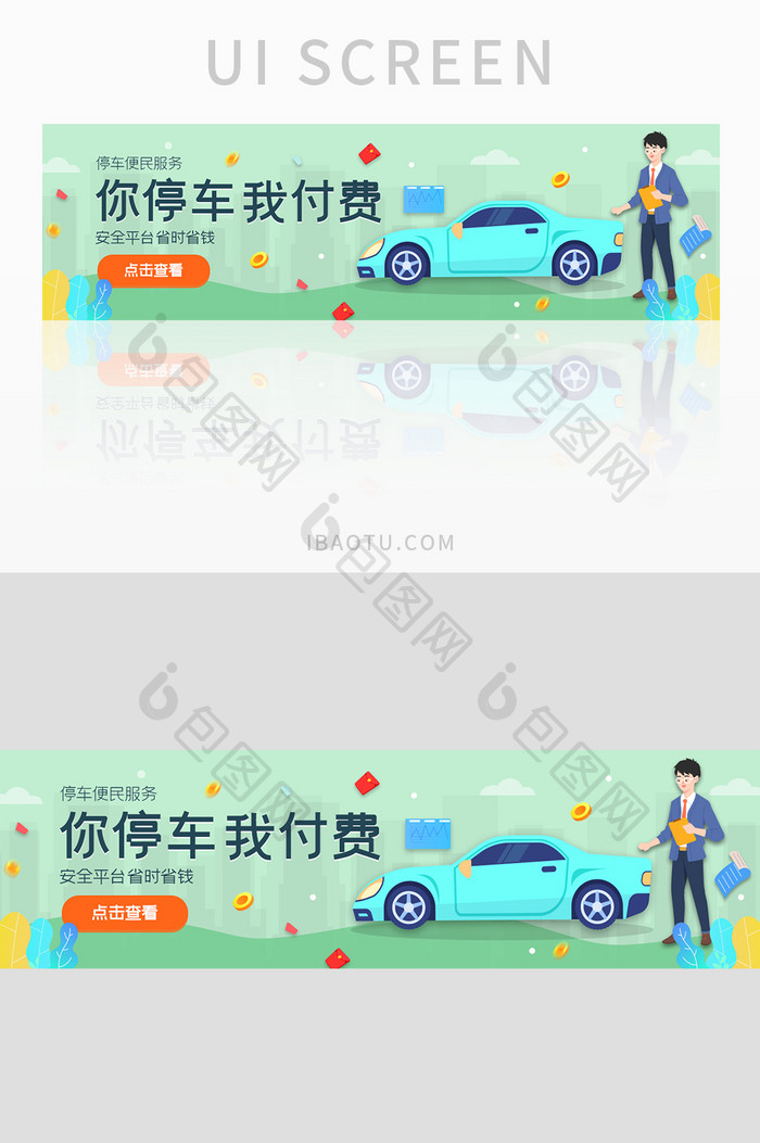 ui设计汽车网站停车banner
