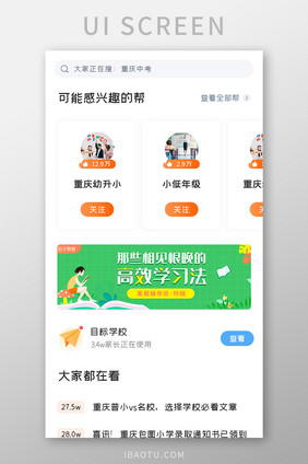 教育培训APP目标学校UI移动界面