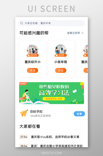 教育培训APP目标学校UI移动界面图片