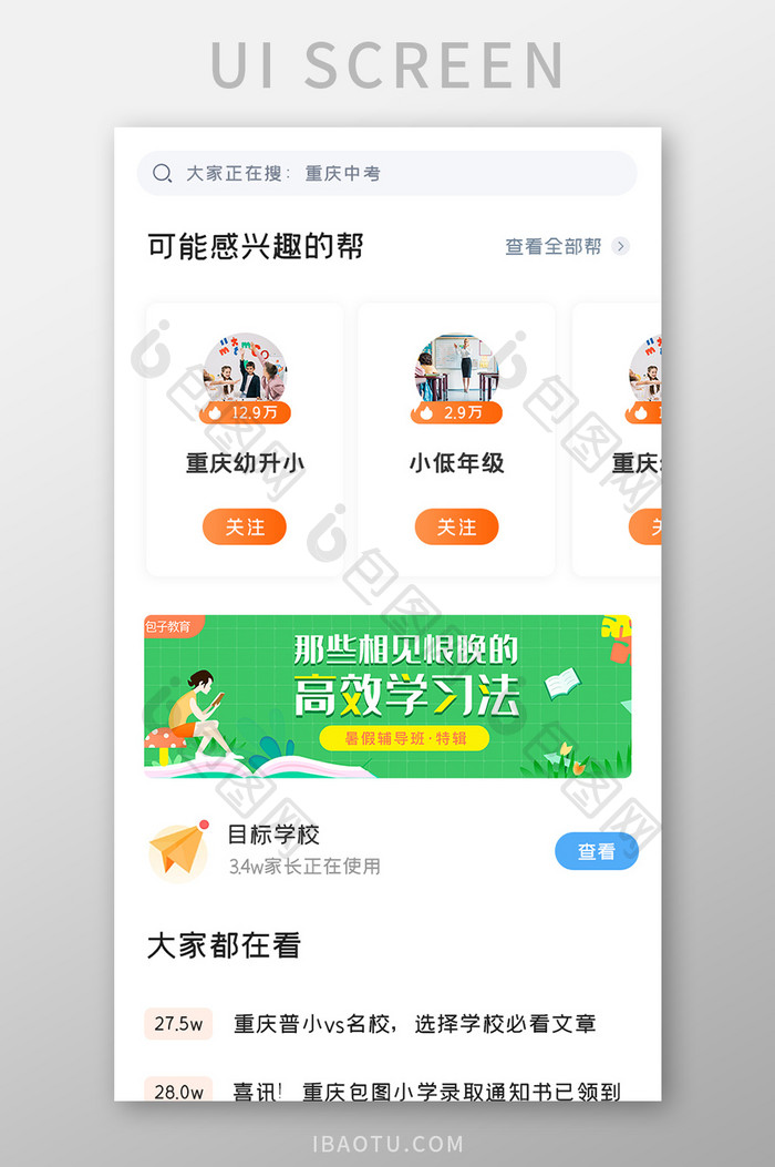 教育培训APP目标学校UI移动界面