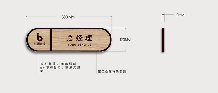 清新简约木纹质感室内门牌设计