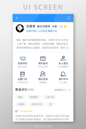 医疗健康APP患者评价UI移动界面