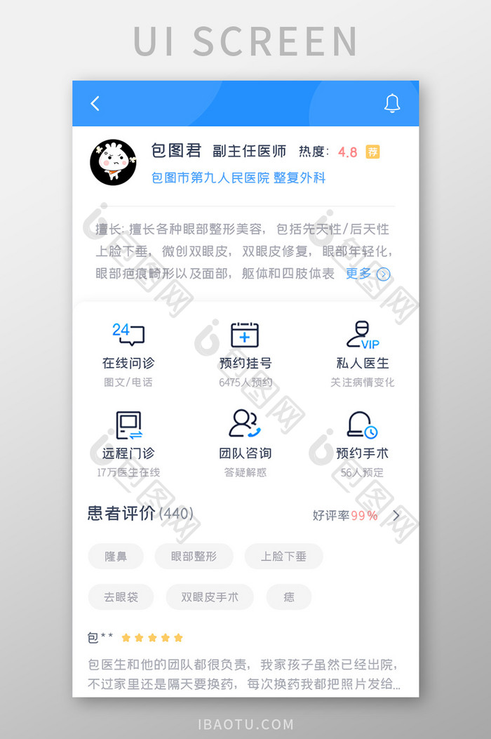 医疗健康APP患者评价UI移动界面
