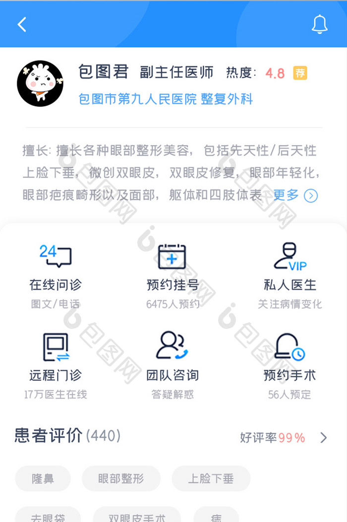 医疗健康APP患者评价UI移动界面