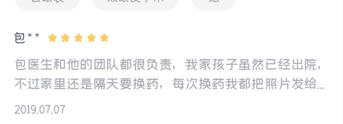 医疗健康APP患者评价UI移动界面