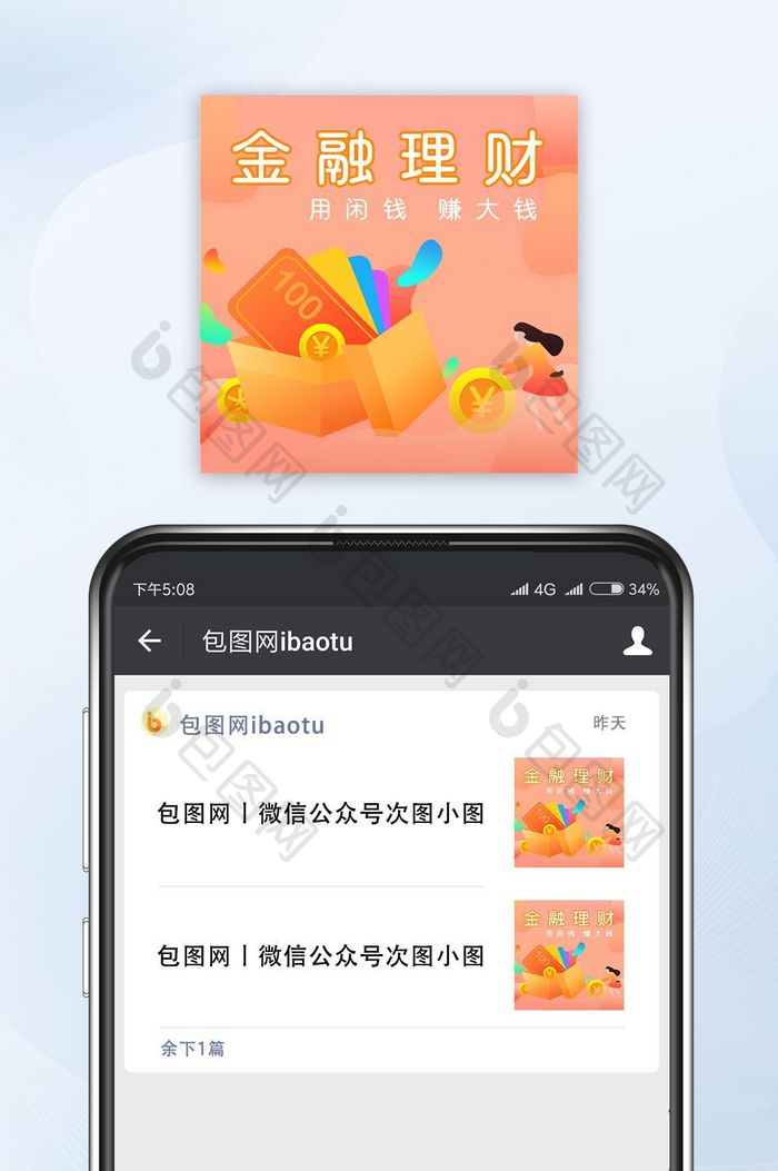 金融理财用小钱赚大钱公众号封面手机配图