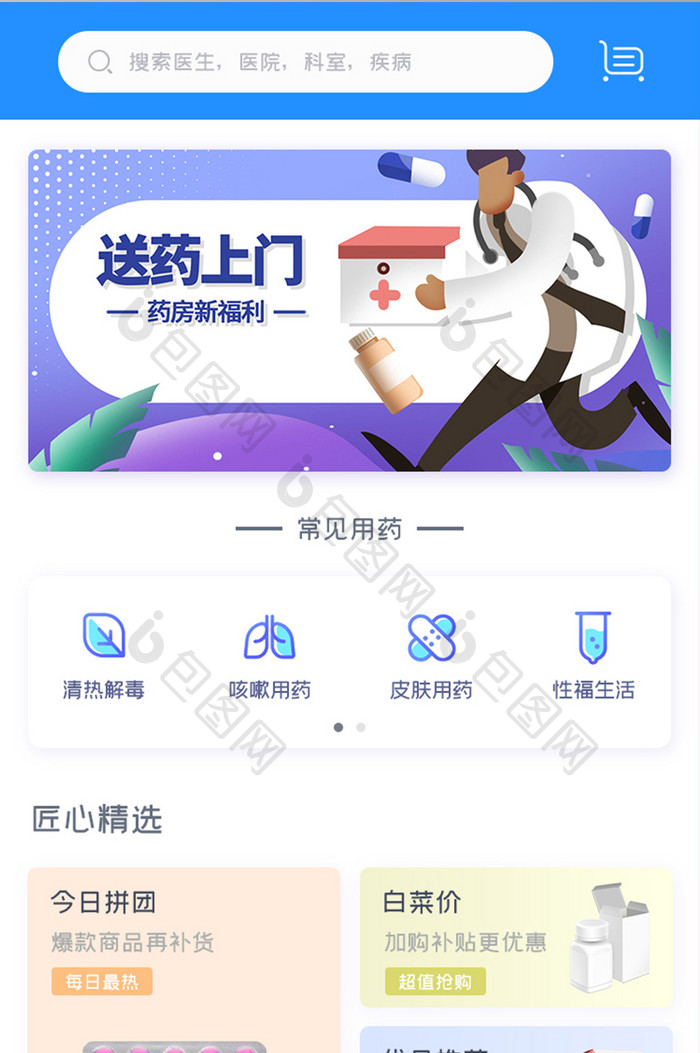 医疗健康APP在线药房UI移动界面