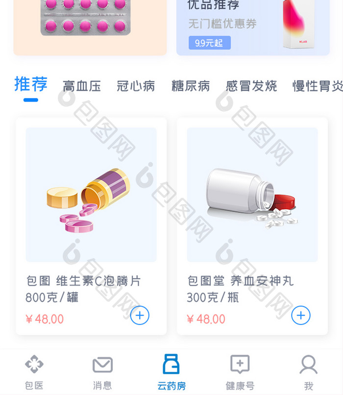 医疗健康APP在线药房UI移动界面