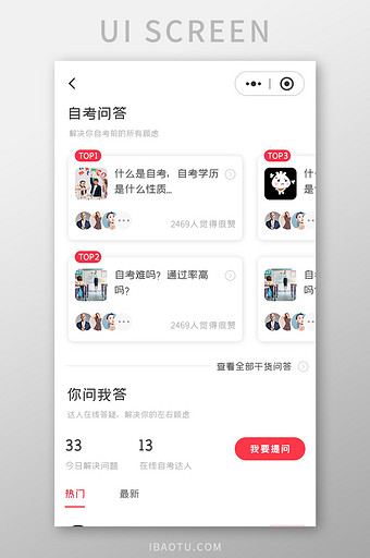 自考培训小程序你问我答UI移动界面图片