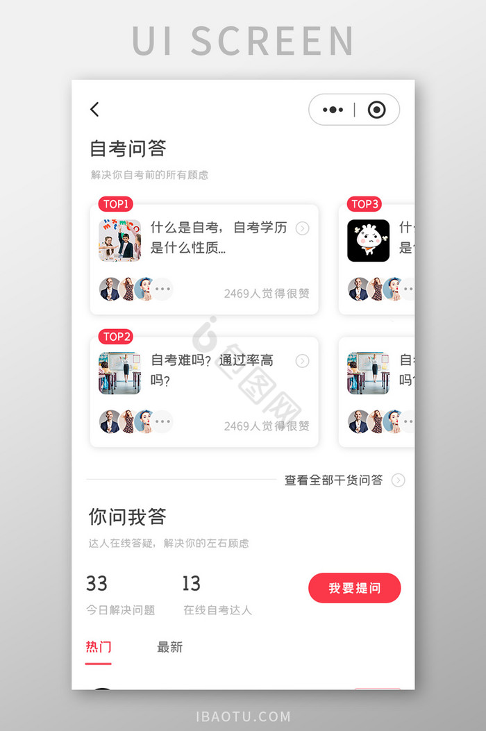 自考培训小程序你问我答UI移动界面图片