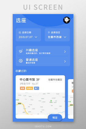 图书馆APP选座预订UI移动界面