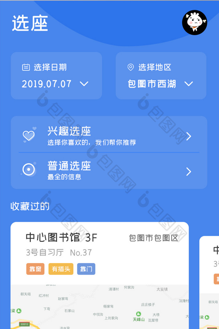 图书馆APP选座预订UI移动界面