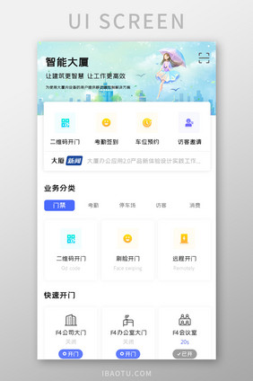 智能大厦APP业务分类UI移动界面