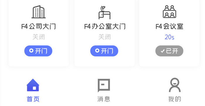 智能大厦APP业务分类UI移动界面