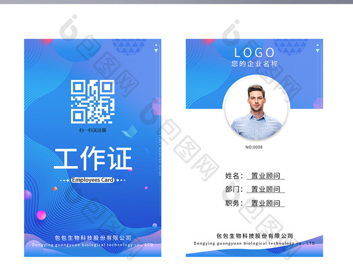 蓝色简约扁平几何企业工作证word模板