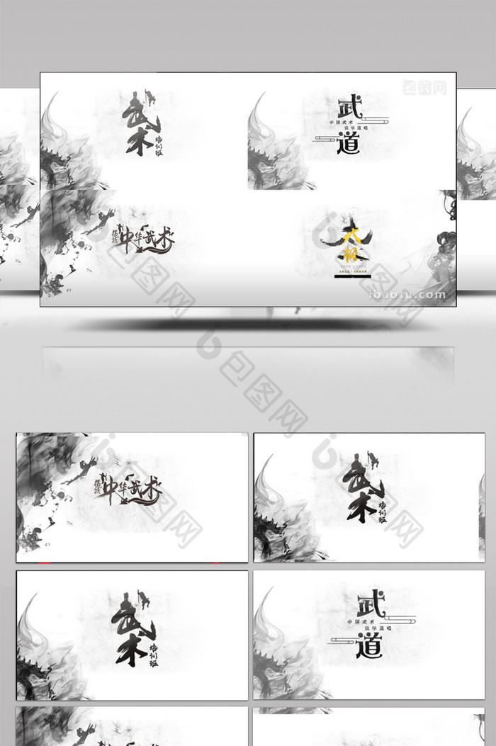 太极水墨中国风简洁中华武术字幕包装