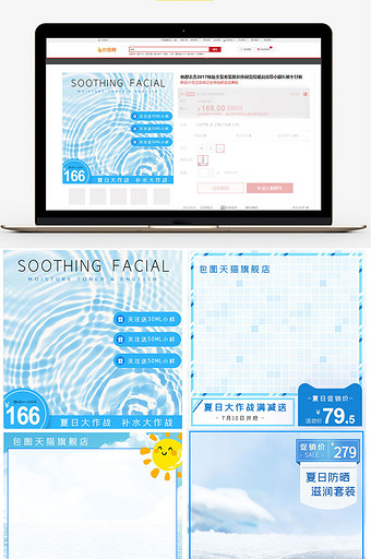 夏日大作战化妆品蓝色促销主图模板图片